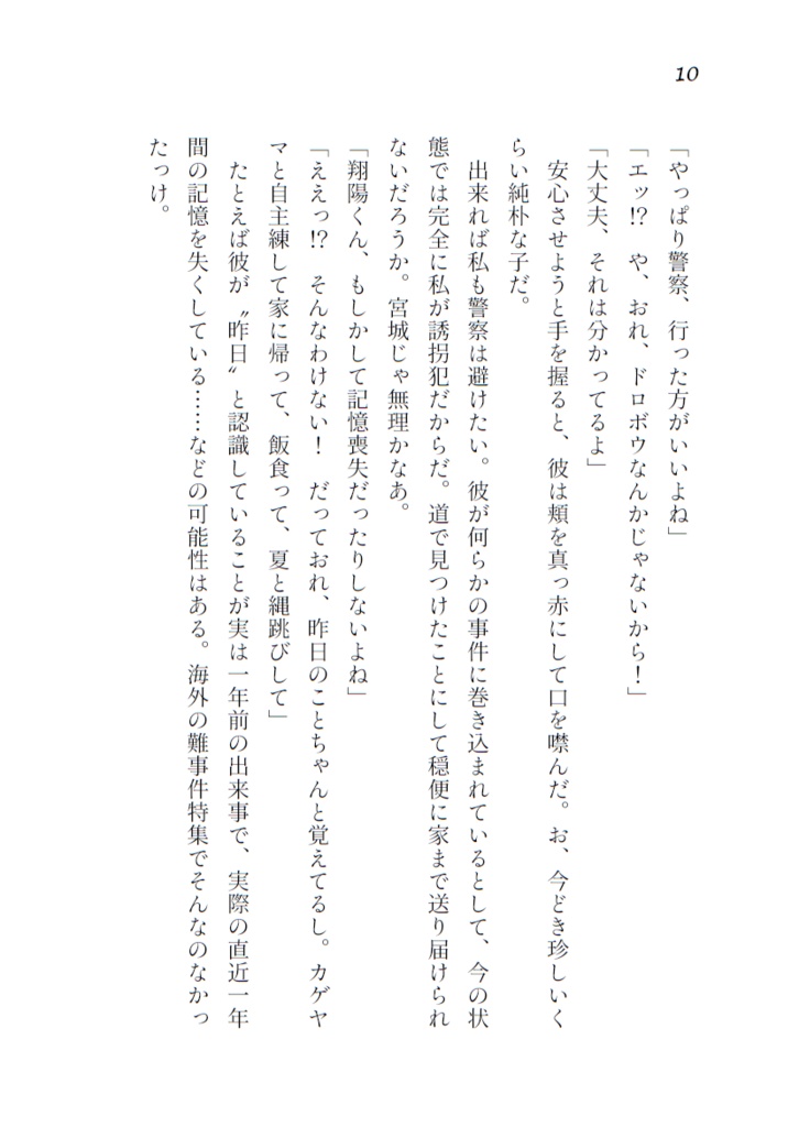 年下のおれが年上になるまで