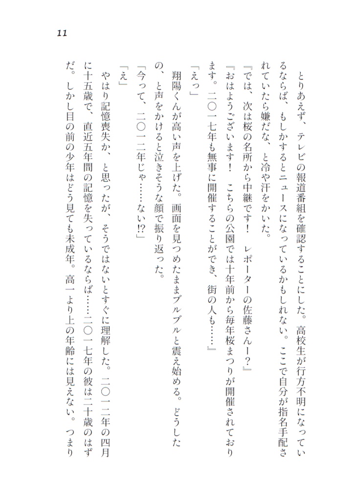 年下のおれが年上になるまで