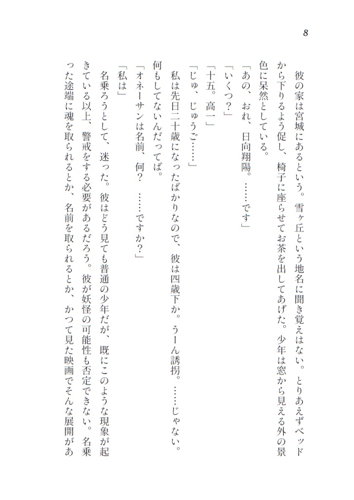 年下のおれが年上になるまで