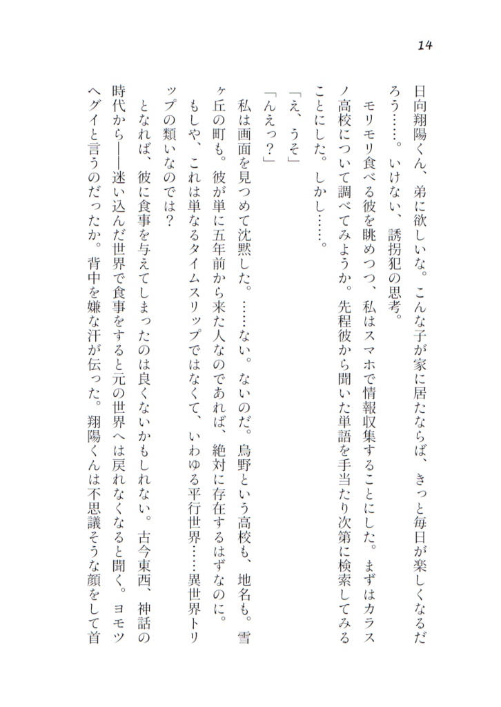 年下のおれが年上になるまで