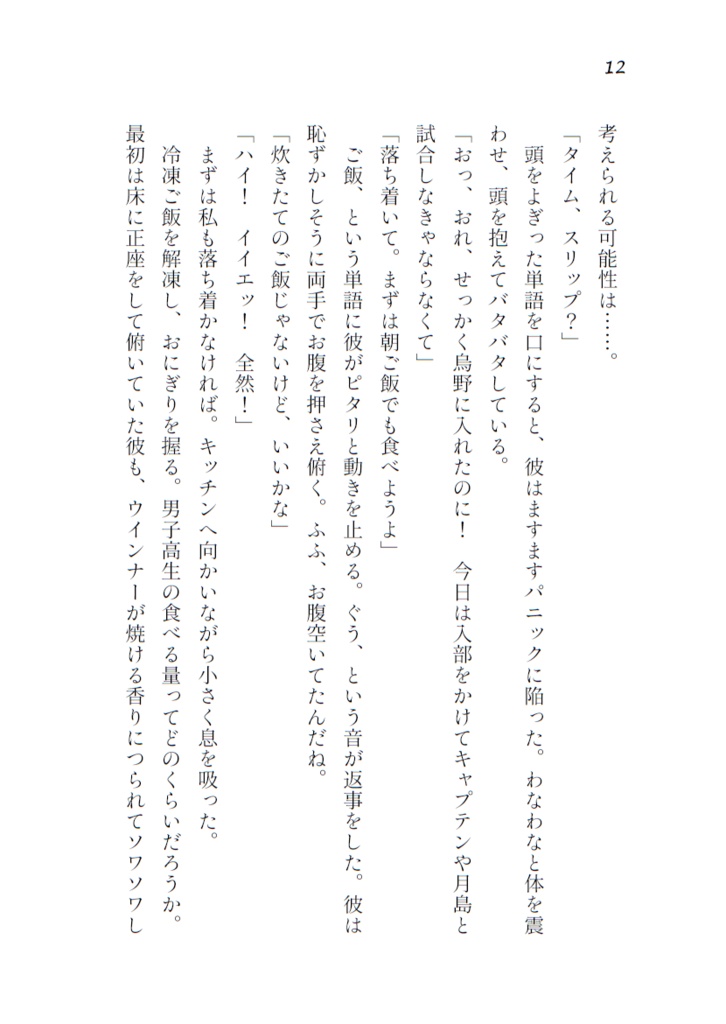 年下のおれが年上になるまで