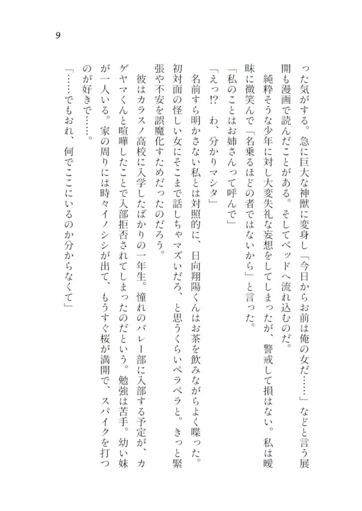 年下のおれが年上になるまで