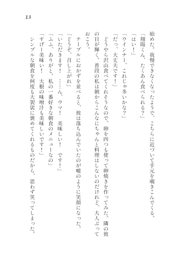 年下のおれが年上になるまで