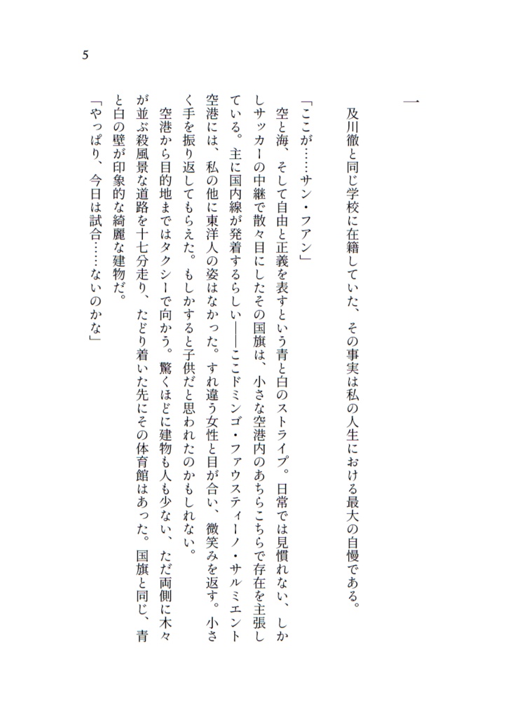 ブルー・トパーズは夢のあと