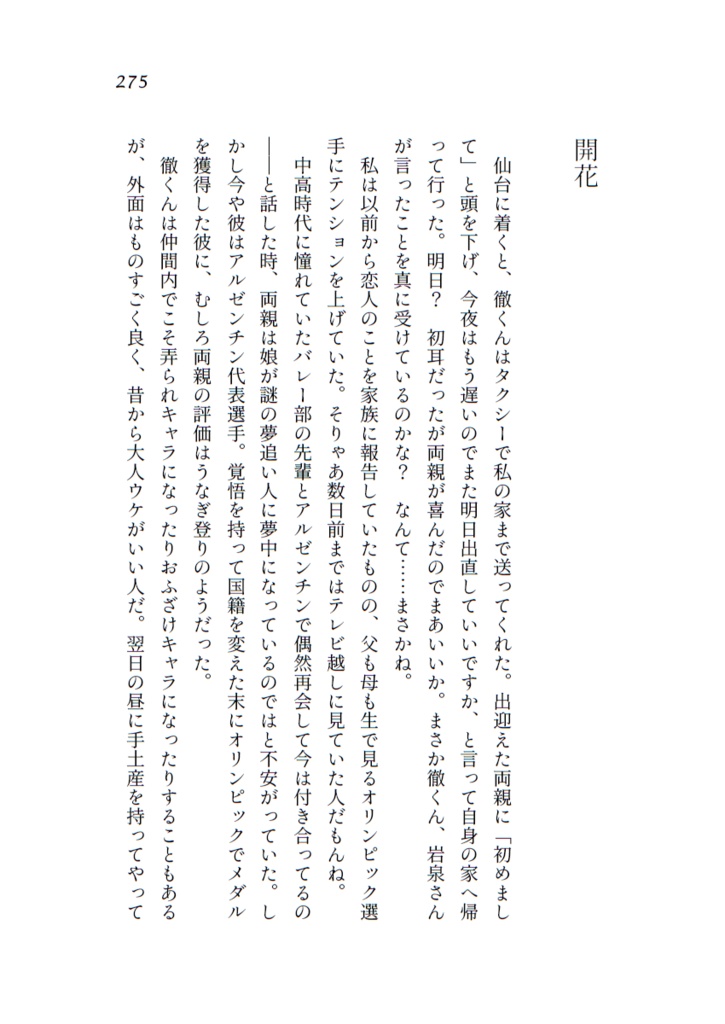 ブルー・トパーズは夢のあと