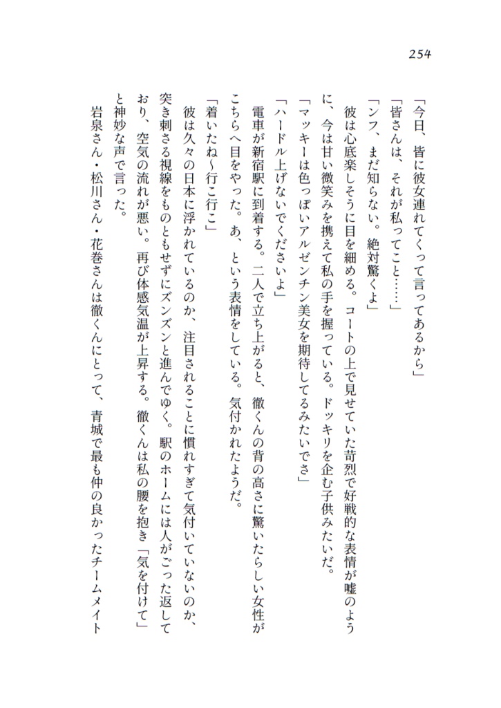 ブルー・トパーズは夢のあと