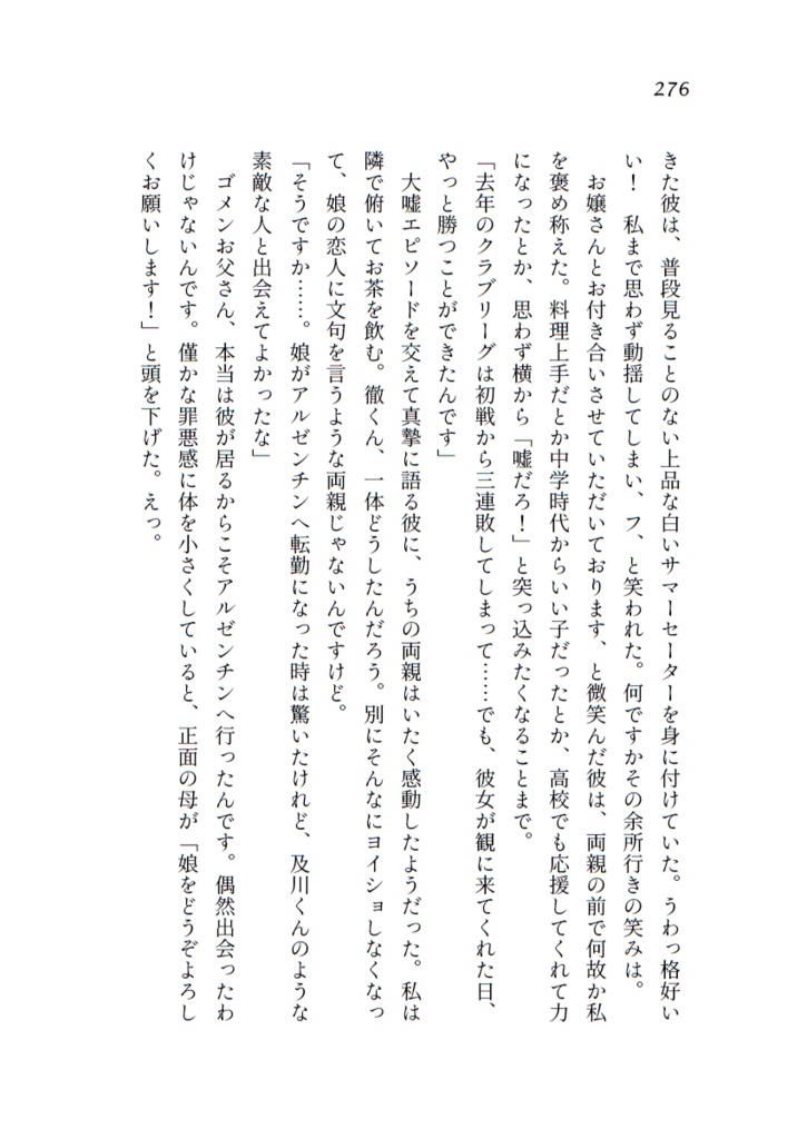 ブルー・トパーズは夢のあと