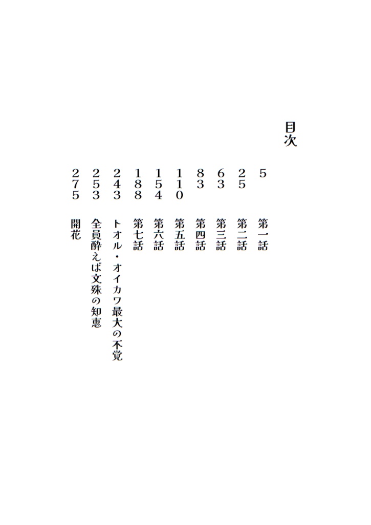 ブルー・トパーズは夢のあと