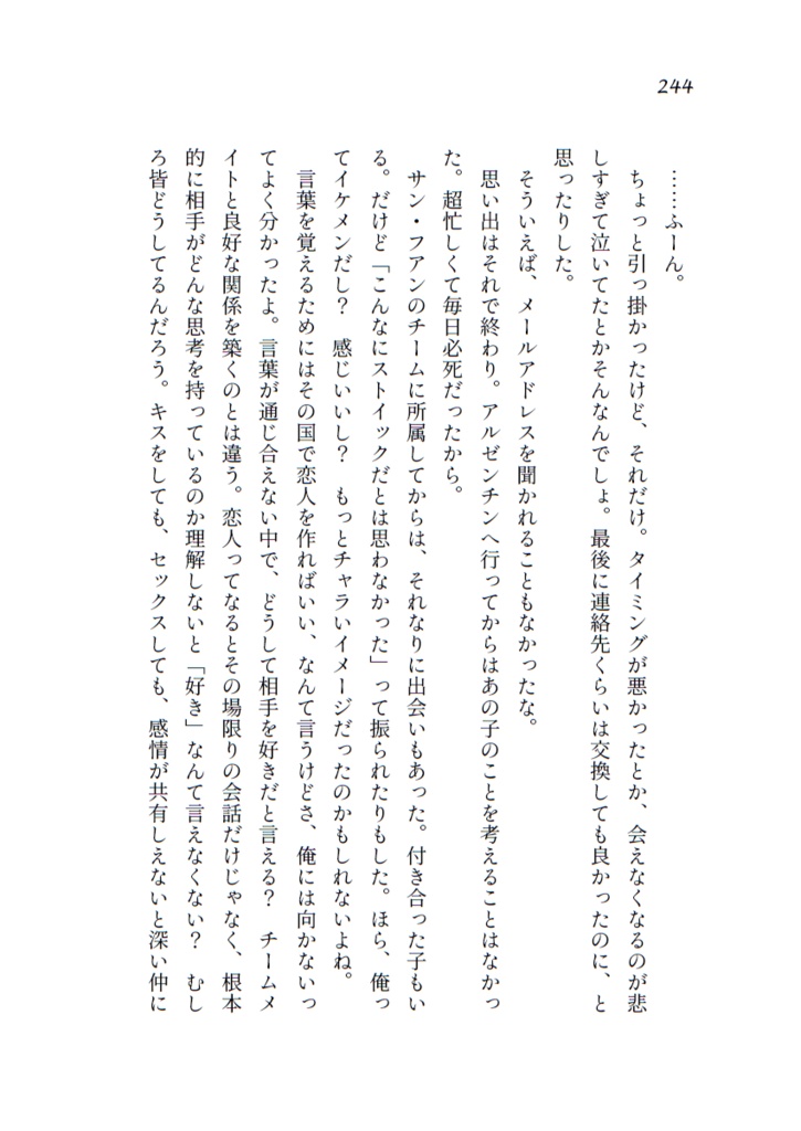 ブルー・トパーズは夢のあと