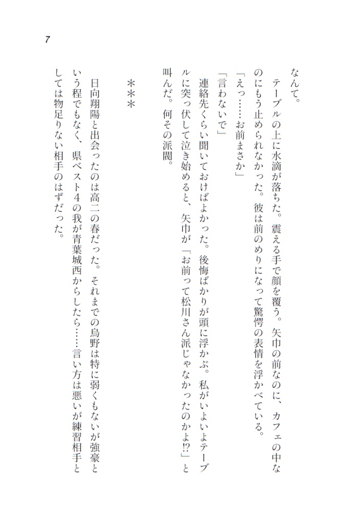 サンバーストを追いかけて
