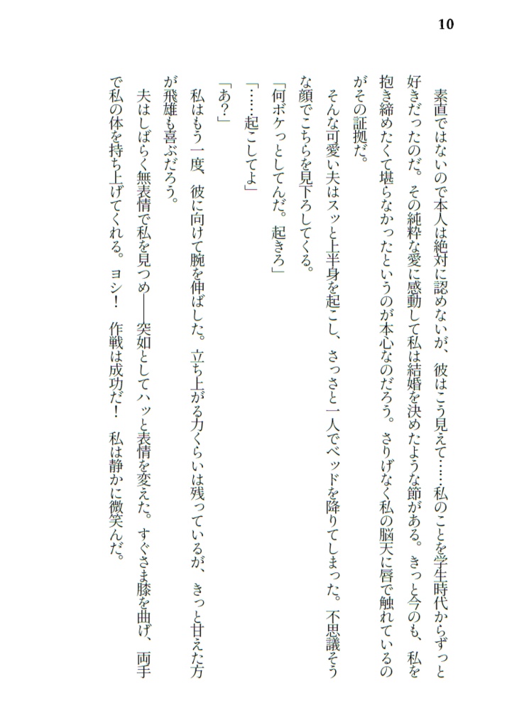 婚姻1000日エピローグ