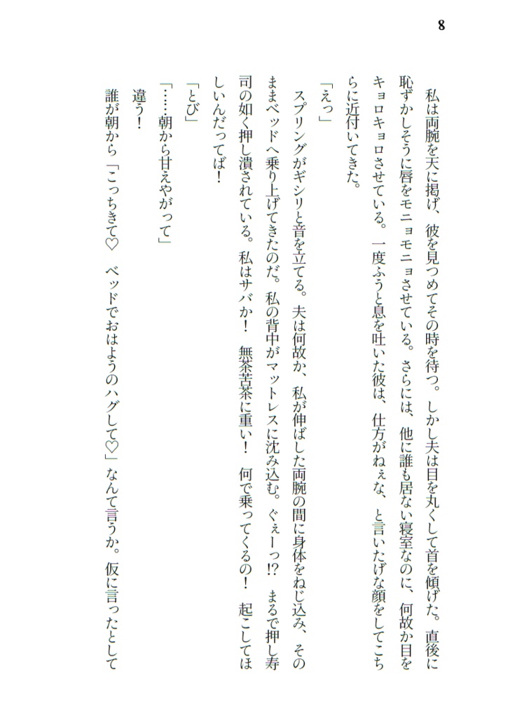 婚姻1000日エピローグ