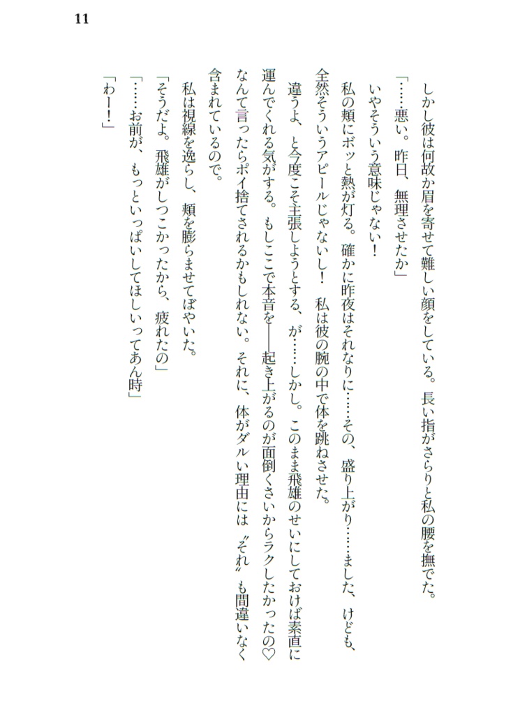 婚姻1000日エピローグ
