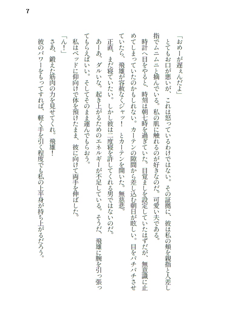 婚姻1000日エピローグ