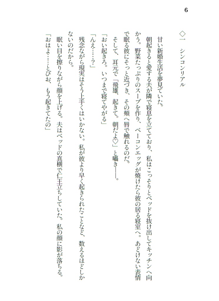 婚姻1000日エピローグ