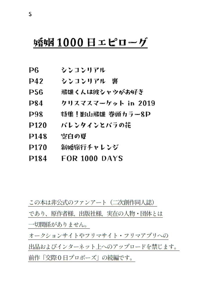 婚姻1000日エピローグ
