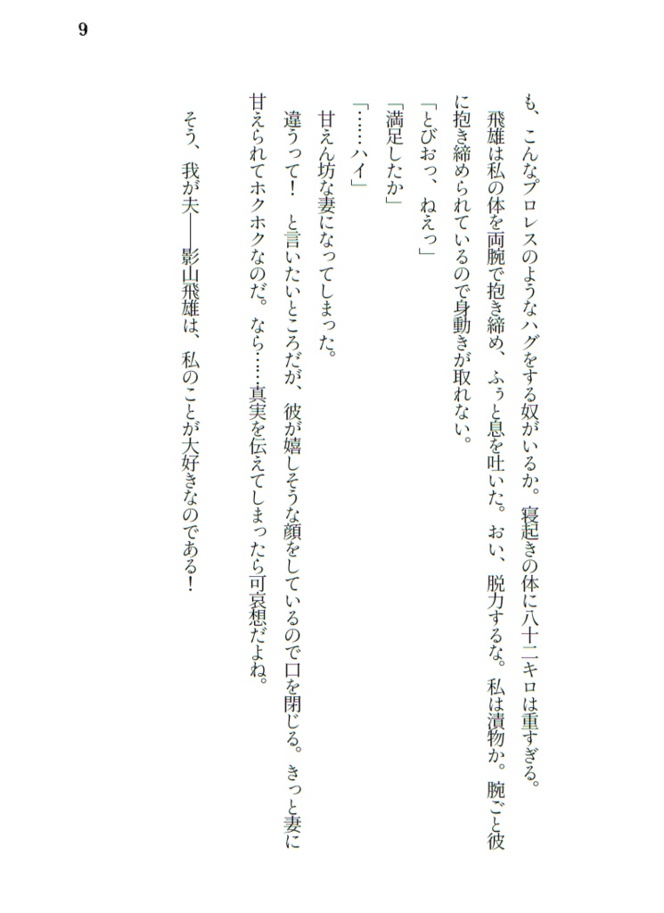 婚姻1000日エピローグ