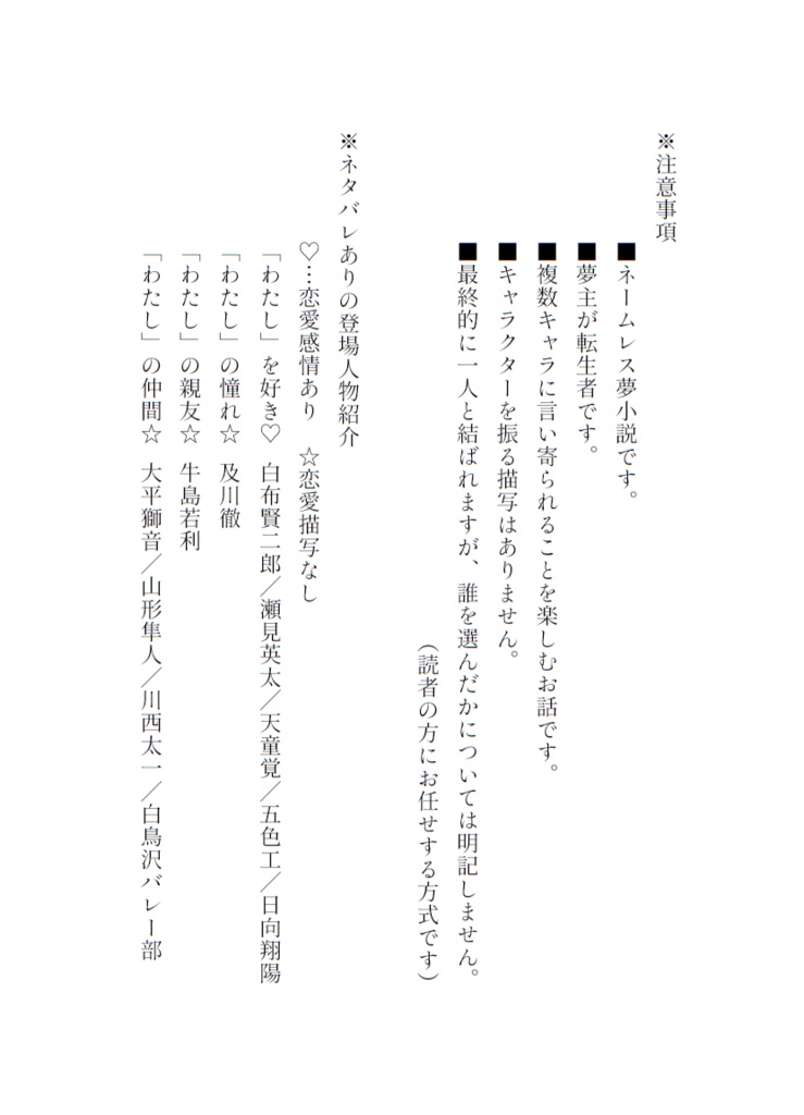 転生夢主わたし、誰とも結ばれなかった結果