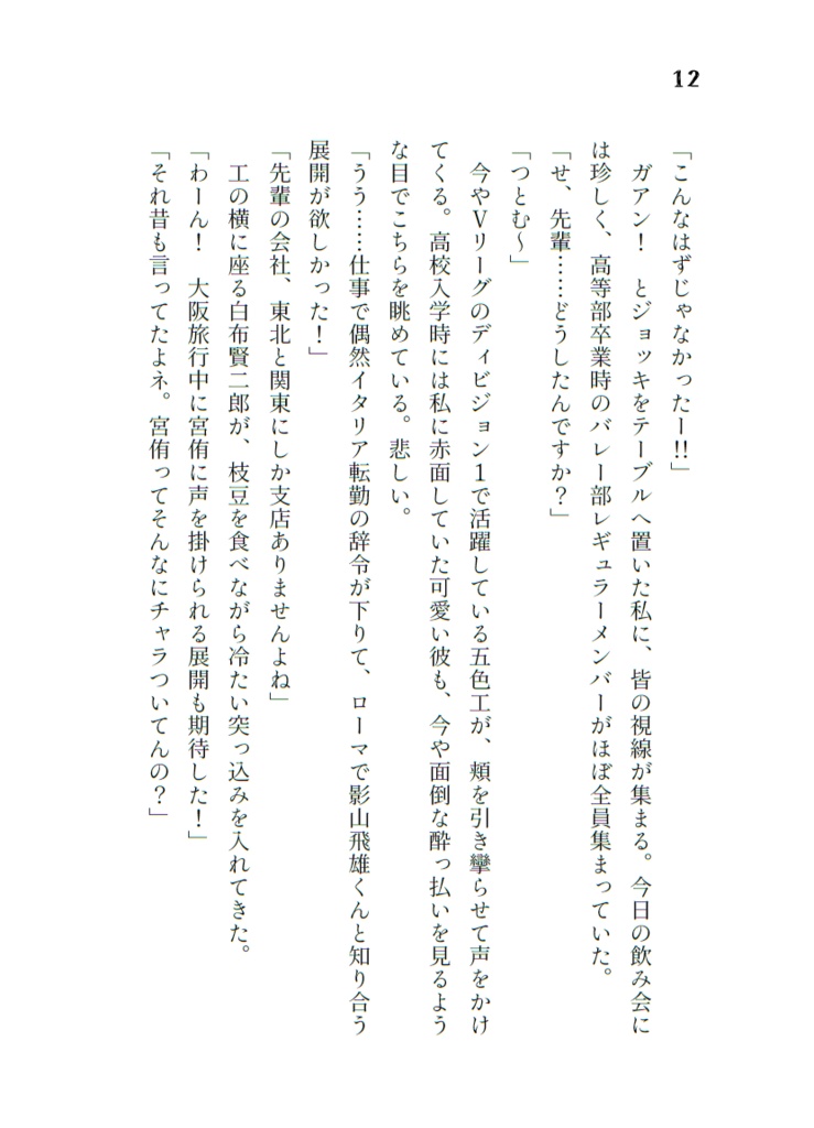 転生夢主わたし、誰とも結ばれなかった結果