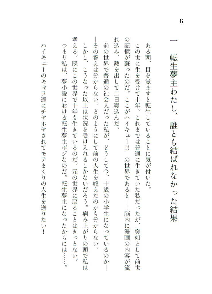 転生夢主わたし、誰とも結ばれなかった結果