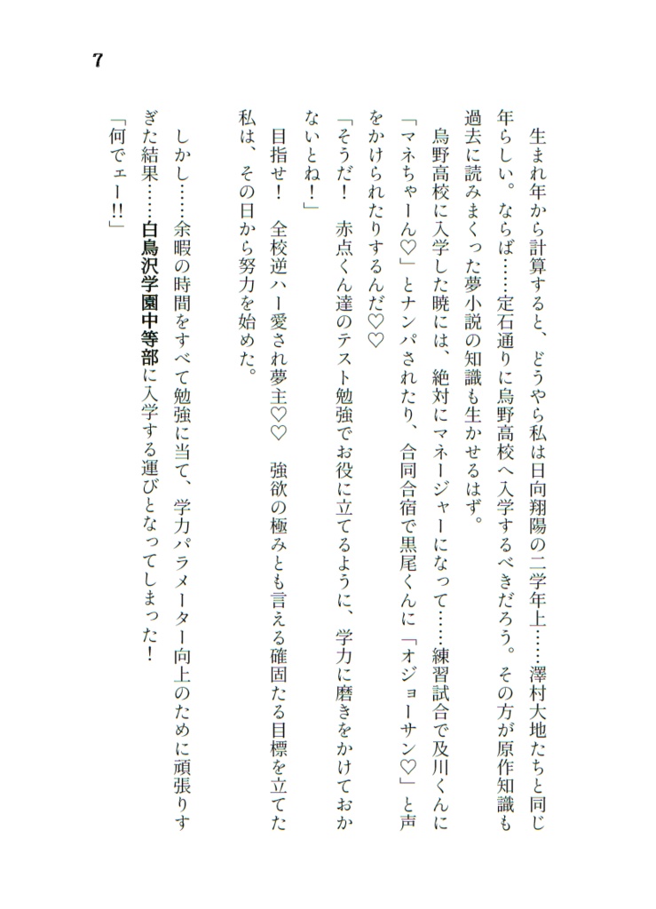 転生夢主わたし、誰とも結ばれなかった結果