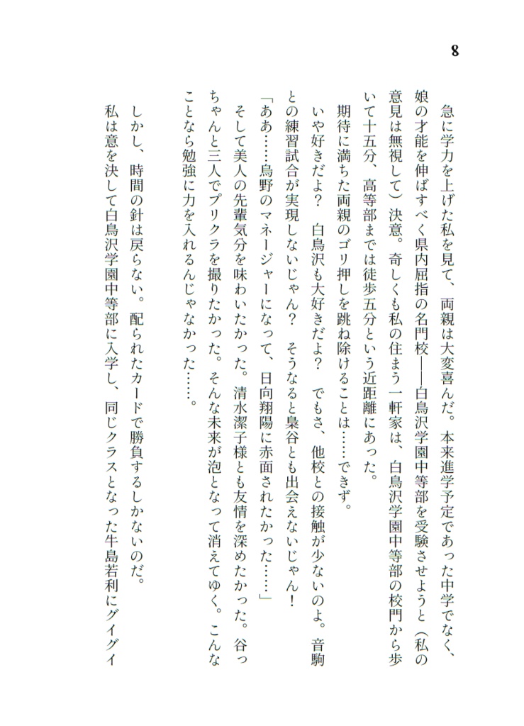 転生夢主わたし、誰とも結ばれなかった結果