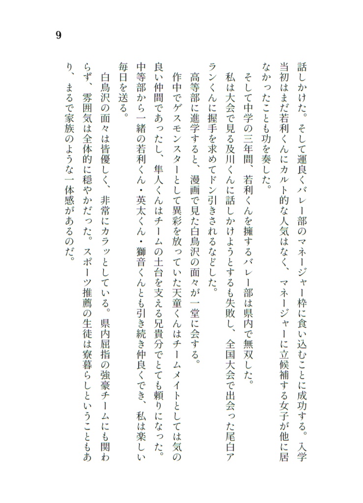 転生夢主わたし、誰とも結ばれなかった結果
