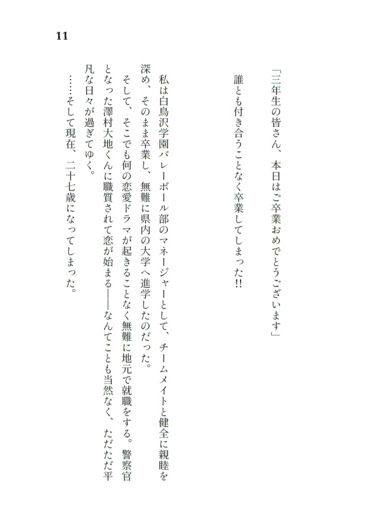 転生夢主わたし、誰とも結ばれなかった結果