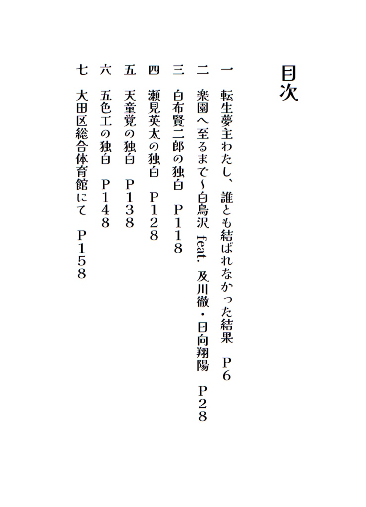 転生夢主わたし、誰とも結ばれなかった結果
