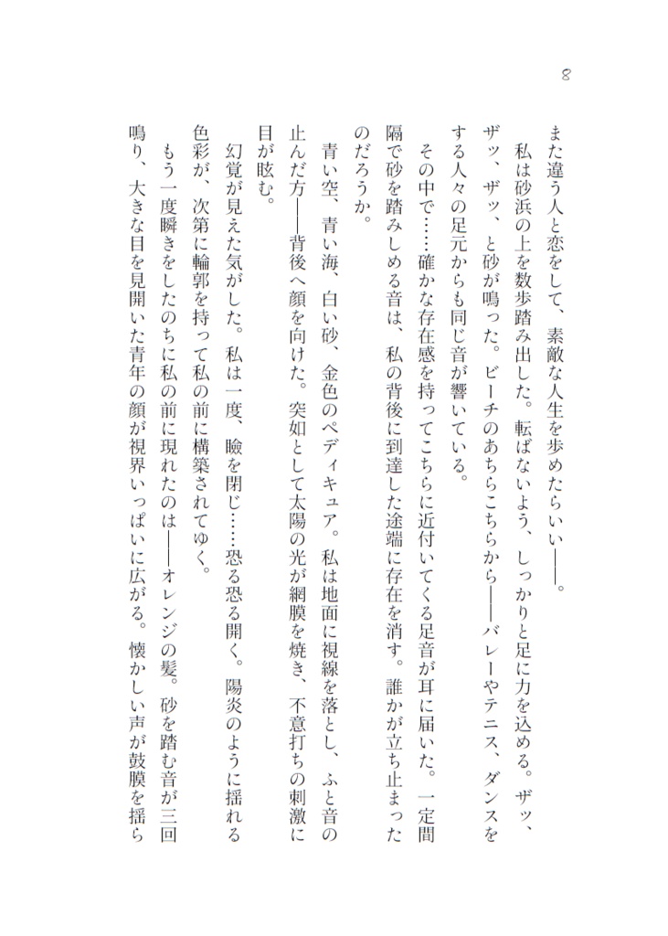 元カレと復縁する方法