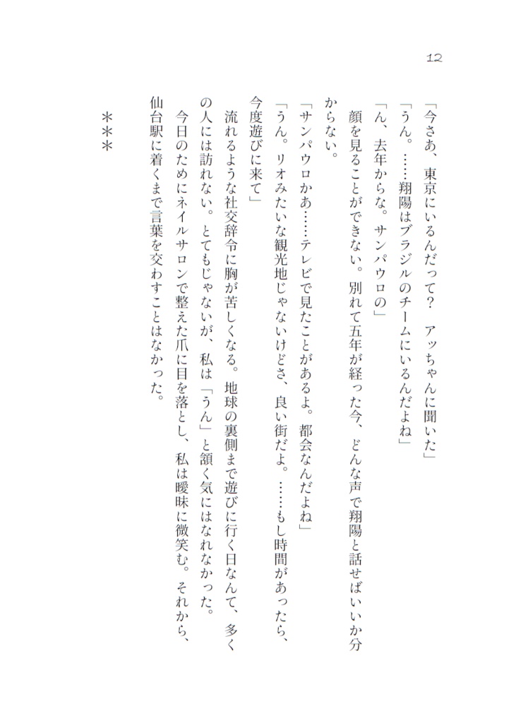 元カレと復縁する方法