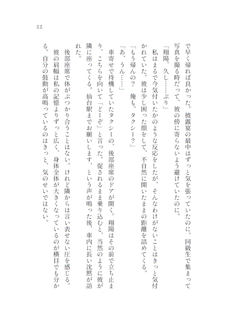 元カレと復縁する方法