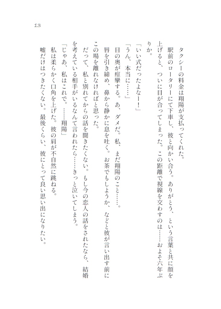 元カレと復縁する方法