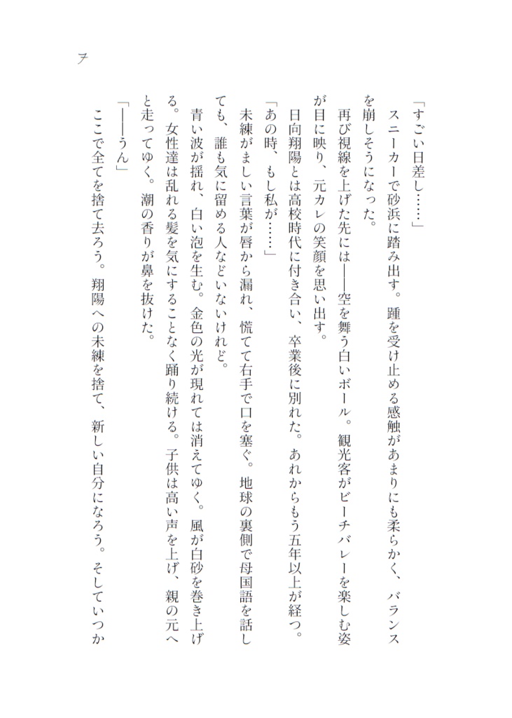 元カレと復縁する方法