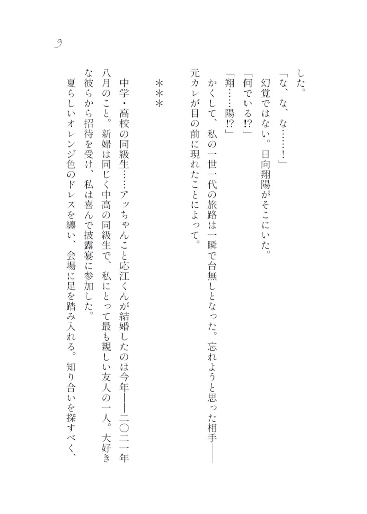 元カレと復縁する方法