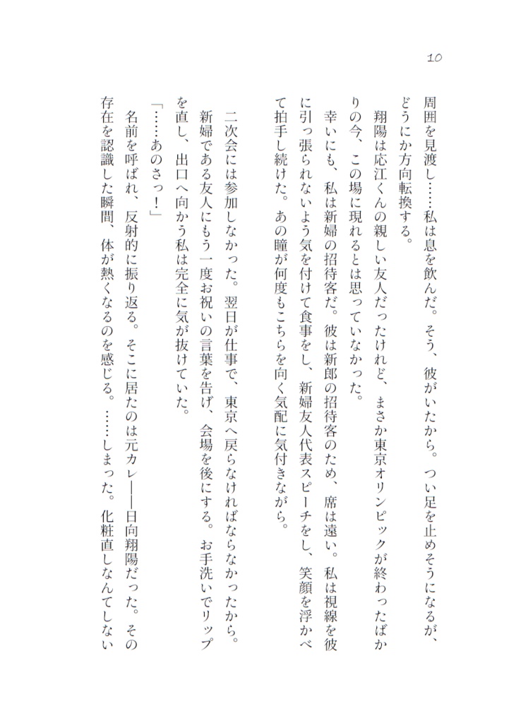 元カレと復縁する方法
