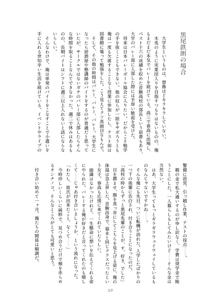 男目線恋話