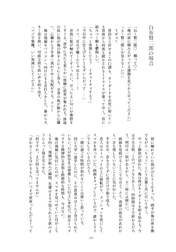 男目線恋話