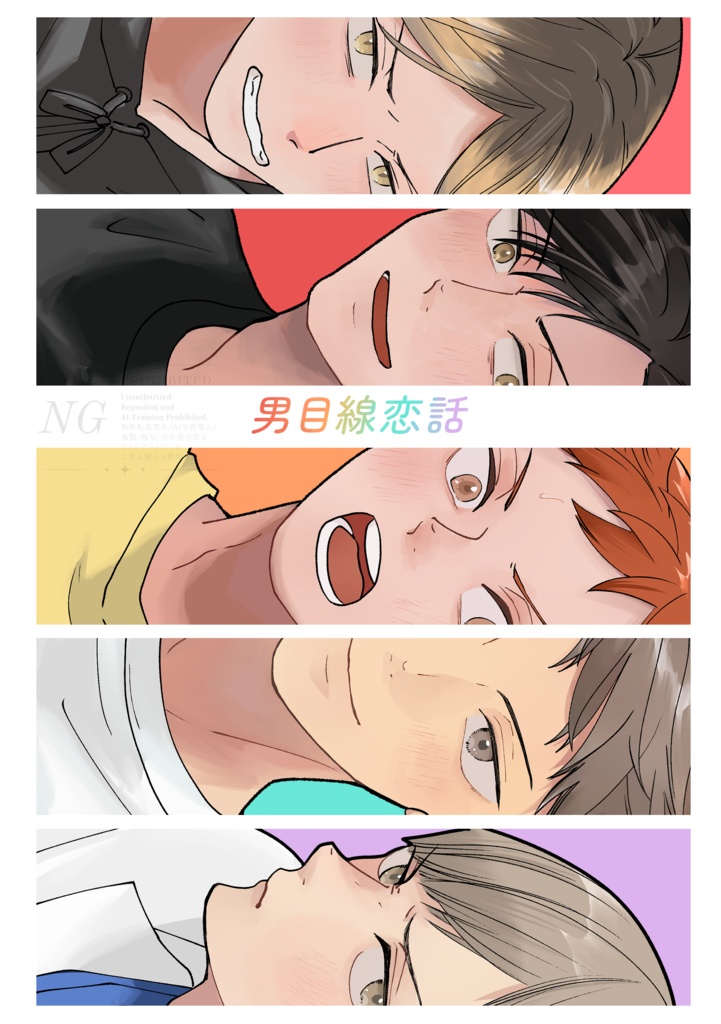 男目線恋話