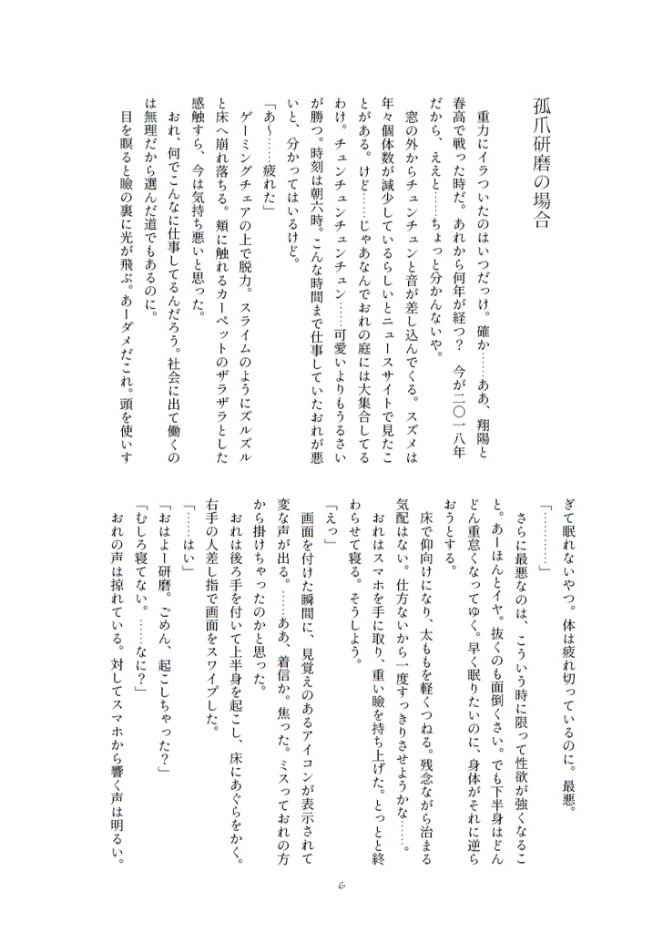 男目線恋話