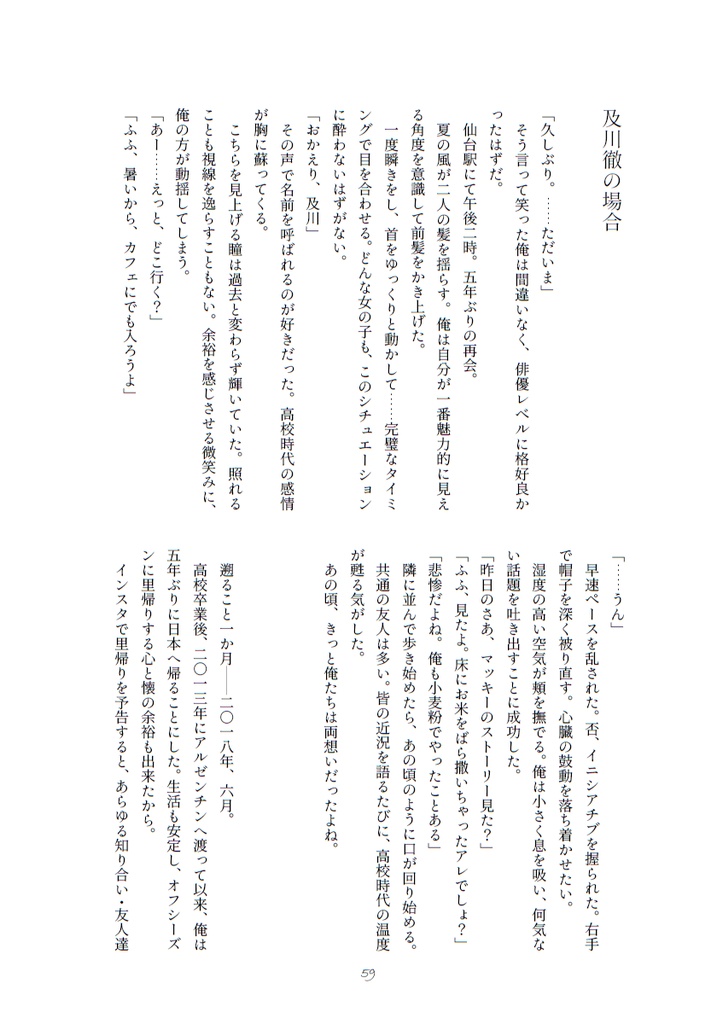 男目線恋話