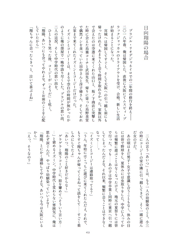 男目線恋話