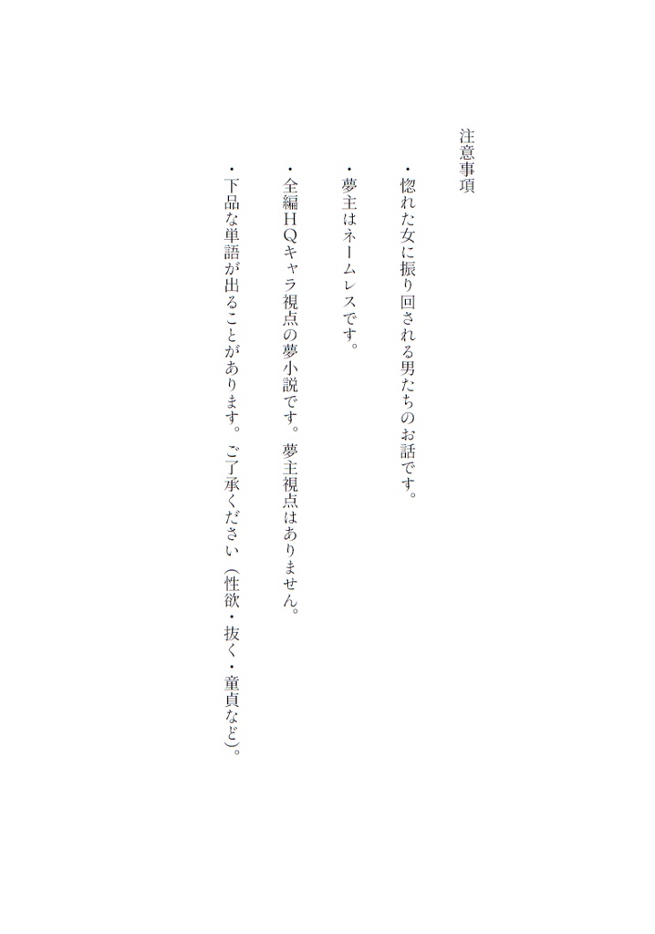 男目線恋話