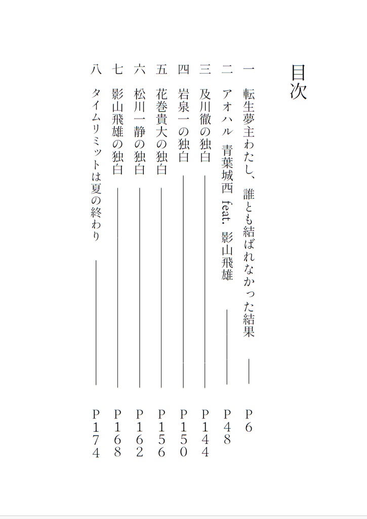SIDE:blue 転生夢主わたし、誰とも結ばれなかった結果