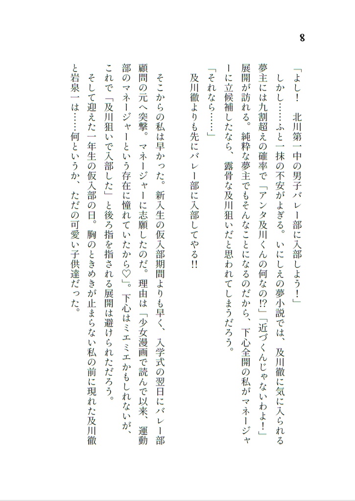 SIDE:blue 転生夢主わたし、誰とも結ばれなかった結果