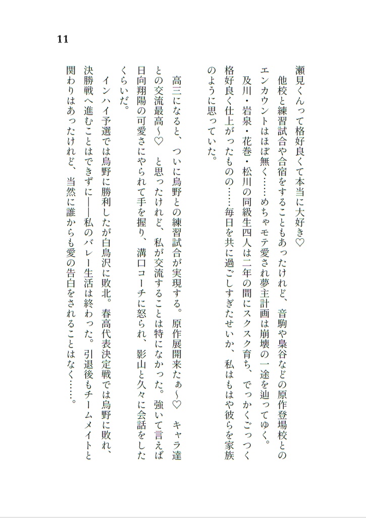 SIDE:blue 転生夢主わたし、誰とも結ばれなかった結果