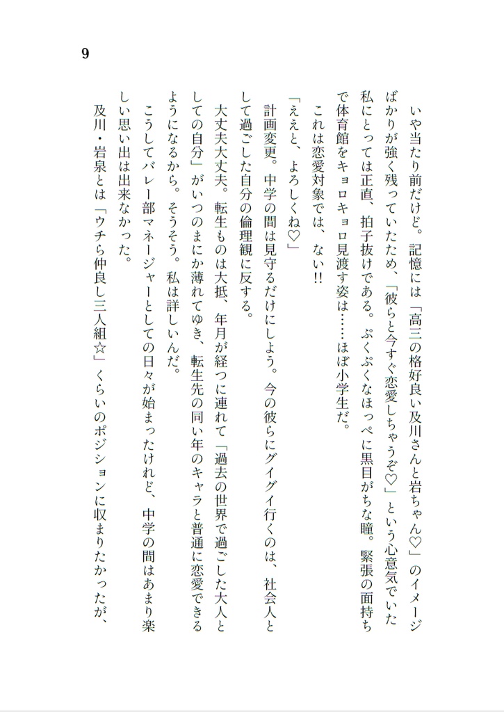 SIDE:blue 転生夢主わたし、誰とも結ばれなかった結果
