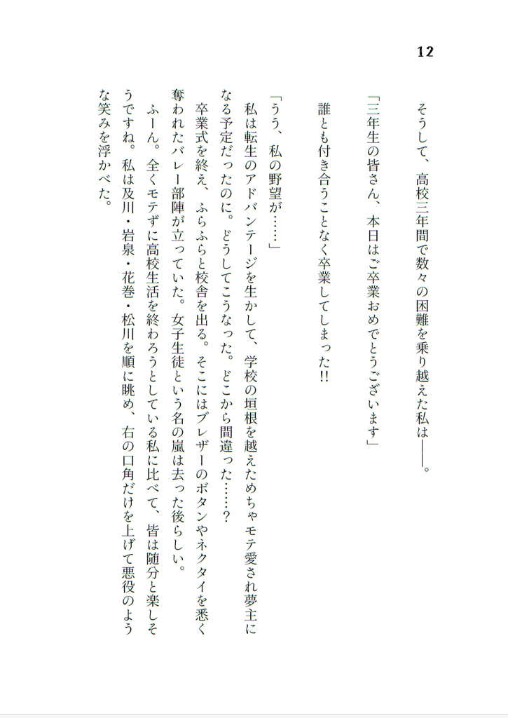 SIDE:blue 転生夢主わたし、誰とも結ばれなかった結果