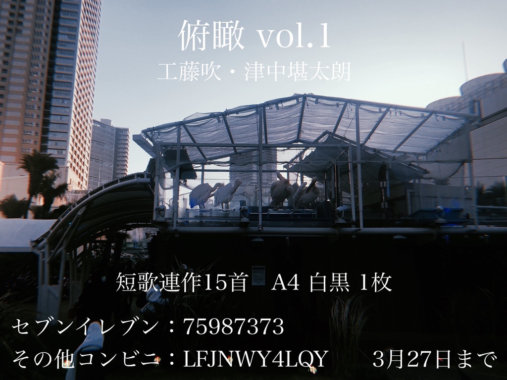 俯瞰 vol.1
