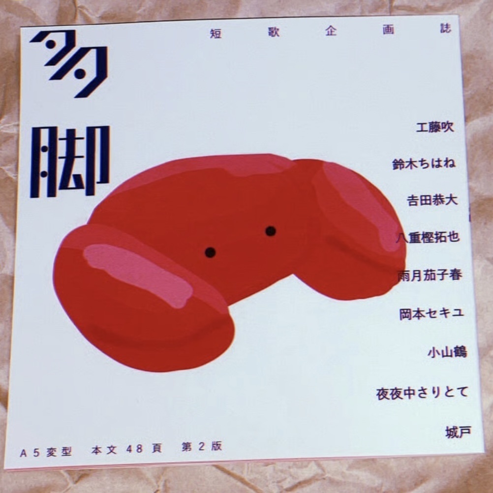 多脚（データ版）